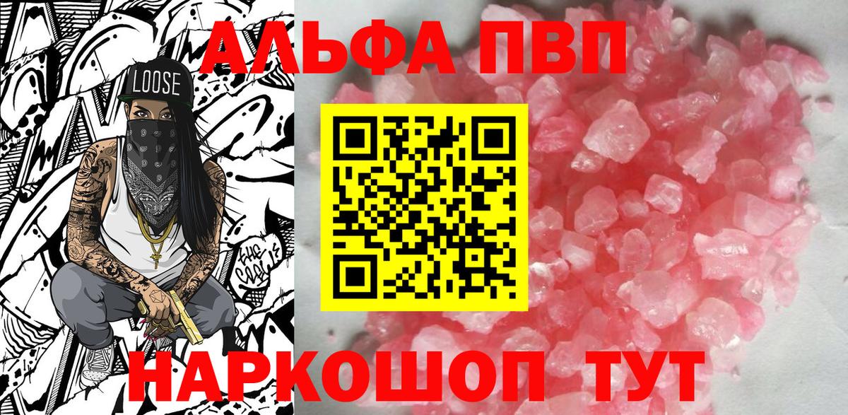 Альфа ПВП VHQ Алексин