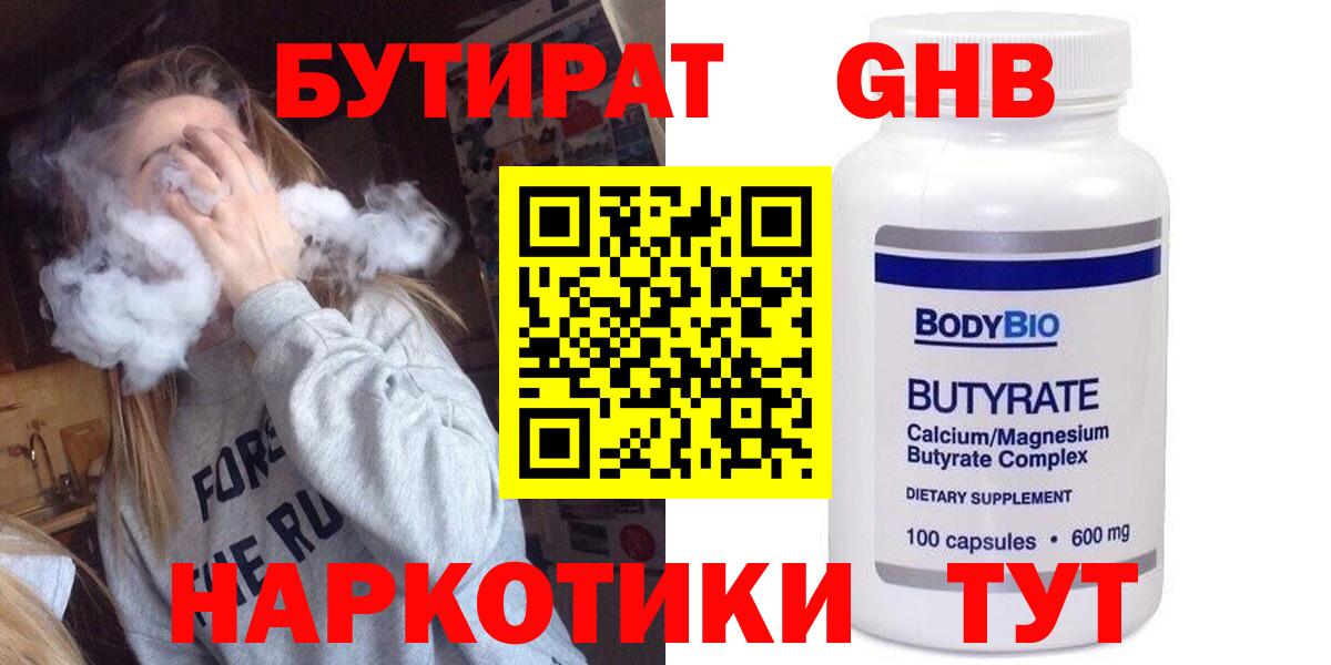 Алексин  Бутират GHB  Вход с VPN 
