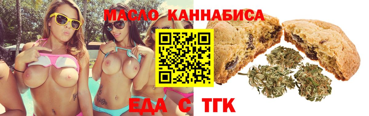 Печенье с ТГК марихуана  Вход с VPN  Алексин 