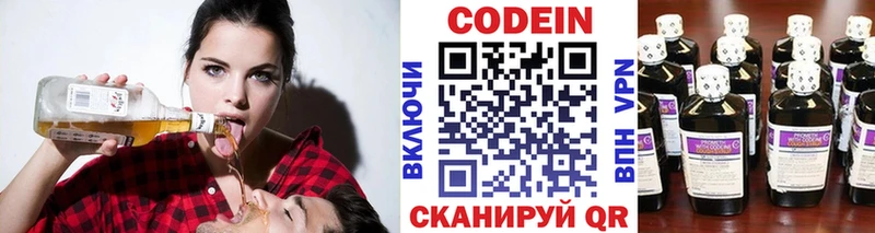 Codein напиток Lean (лин)  Алексин 