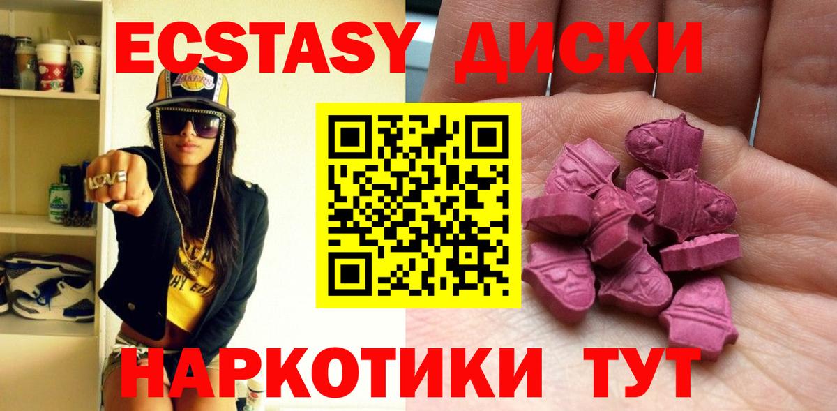 Диски  Вход с VPN  Алексин  ЭКСТАЗИ круглые  Экстази диски 
