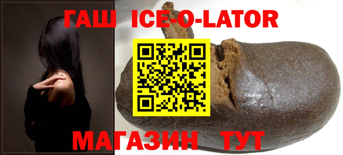 ГАШИШ Ice-O-Lator Алексин