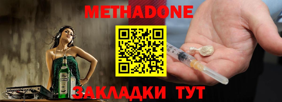 Метадон мёд Алексин