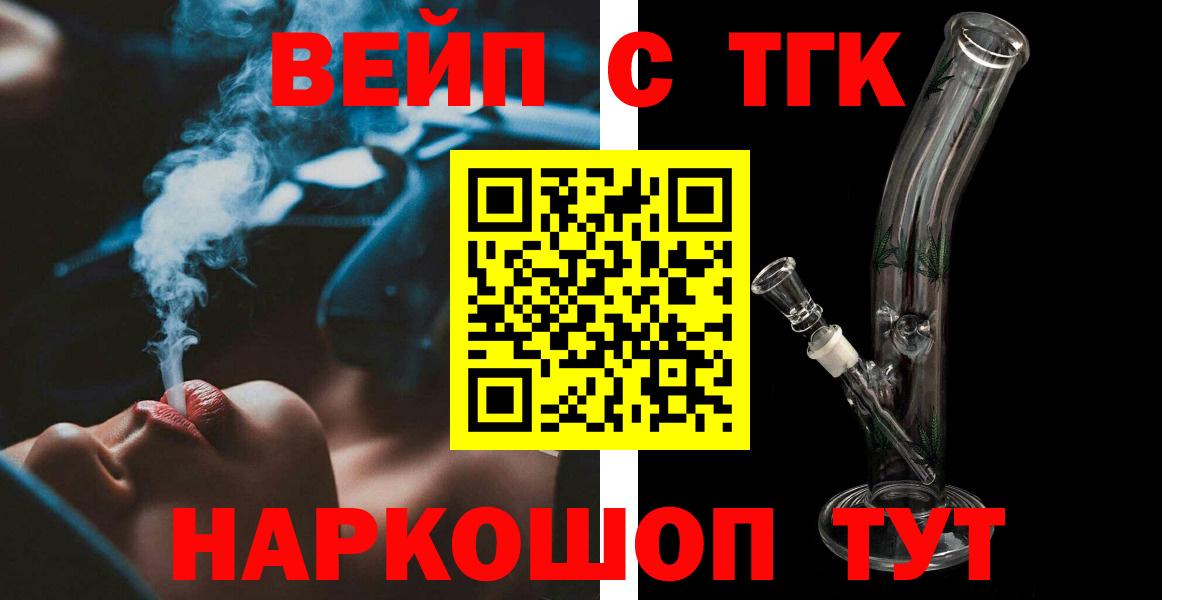 ТГК концентрат  Вход с VPN  Дистиллят ТГК вейп с тгк  Алексин 